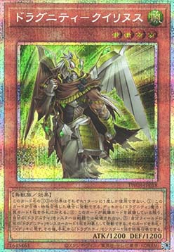 Dragunity Quirinus (V.3 - Starlight Rare)