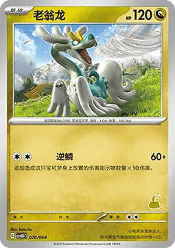 Drampa  (CSVH3C 020)