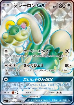 Drampa GX  (sm1+ 058)