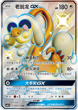 Drampa GX  (CSM1bC 194)