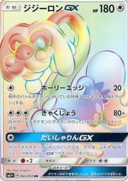 Drampa GX  (sm1+ 065)