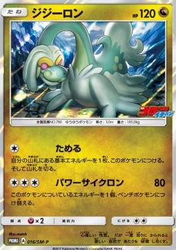 Drampa  (SM-P 16)