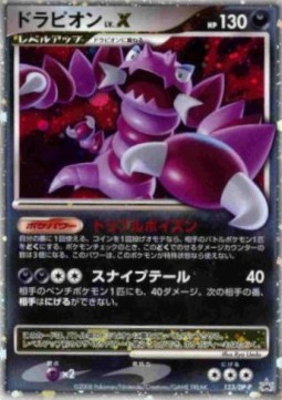 Drapion LV.X  (DP-P 123)