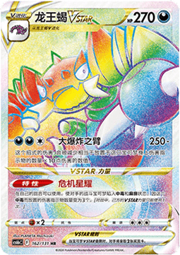 Drapion VSTAR  (CS6bC 162)