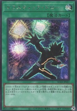 Drastic Draw (V.2 - Secret Rare)
