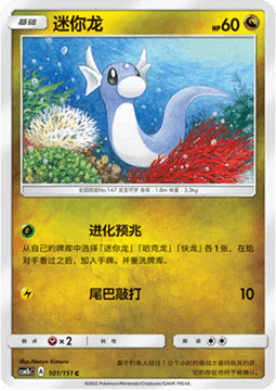 Dratini  (CSM1bC 101)