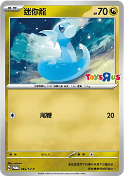 Dratini  (PKMTCH SV-P 245)