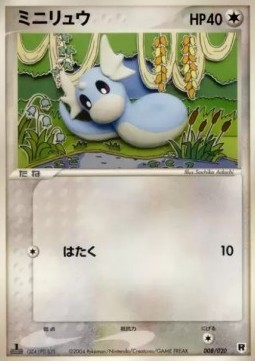 Dratini  (pcgE 008)