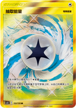 Draw Energy (CSM2bC 193)