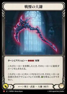 Dread Scythe (Regular)