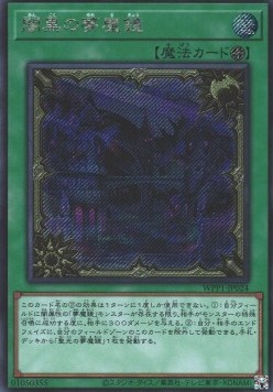 Dream Mirror of Terror (V.2 - Secret Rare)