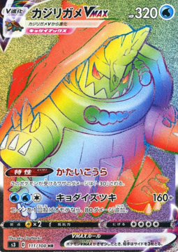 Drednaw VMAX  (s3 111)