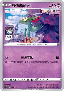 Dreepy  (CSVE1C 065)