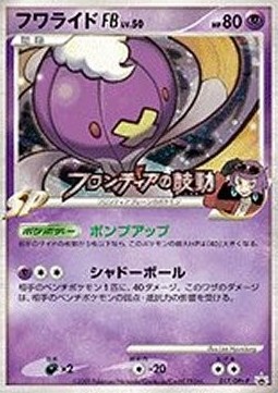 Drifblim [FB] Lv.50  (DPt-P 017)