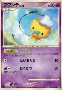 Drifloon Lv.16  (IFDS 044)