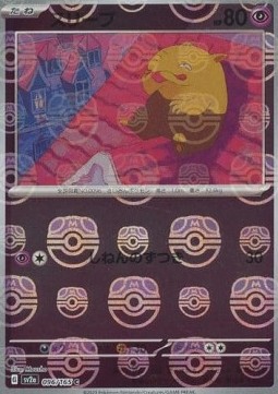 Drowzee  (xsv2a 096)
