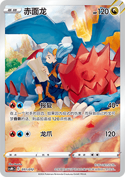 Druddigon  (CSMC 011)