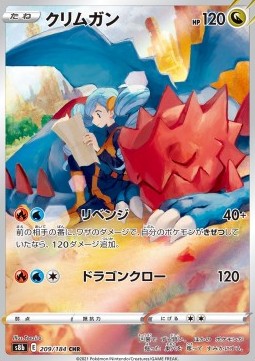 Druddigon  (s8b 209)