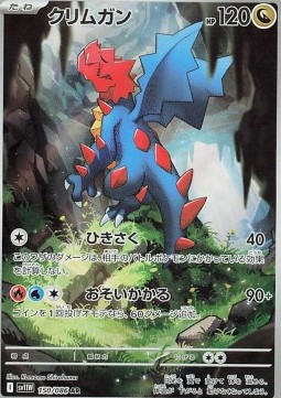 Druddigon  (sv11W 150)
