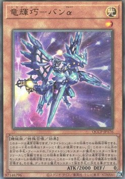 Drytron Alpha Thuban (V.4 - Ultimate Rare)