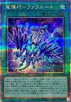 Drytron Fafnir (V.3 - Quarter Century Secret Rare)