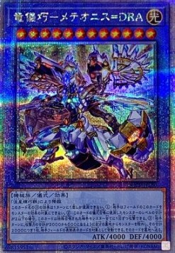 Drytron Meteonis Draconids (V.3 - Quarter Century Secret Rare)