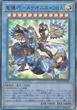 Drytron Meteonis Draconids (V.4 - Ultimate Rare)