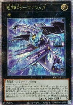 Drytron Mu Beta Fafnir (V.3 - Quarter Century Secret Rare)