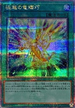 Drytron Nova (V.3 - Quarter Century Secret Rare)
