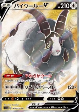 Dubwool V  (s1a 76)