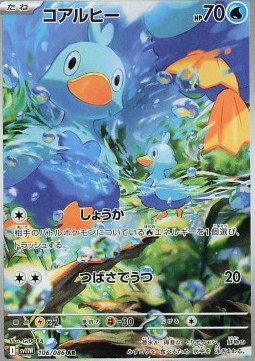 Ducklett  (sv11W 106)