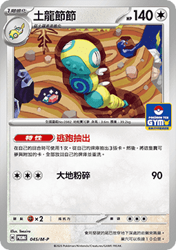 Dudunsparce  (M-P/CT 045)