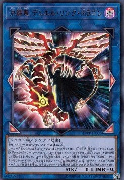Duel Link Dragon, the Duel Dragon (V.1 - Ultra Rare)