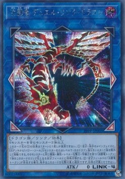 Duel Link Dragon, the Duel Dragon (V.2 - Secret Rare)