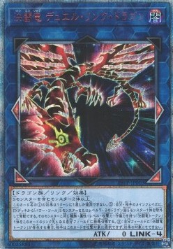 Duel Link Dragon, the Duel Dragon (V.3 - Special)