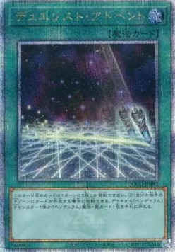 Duelist Alliance (V.3 - Quarter Century Secret Rare)