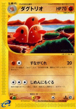 Dugtrio  (EC5 049)