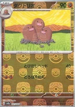 Dugtrio  (xsv2a 051)