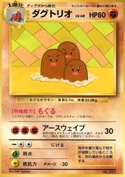 Dugtrio  (20th 029)
