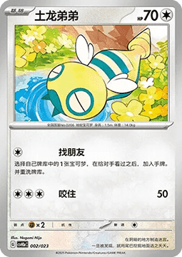Dunsparce  (CSVH3C a002)