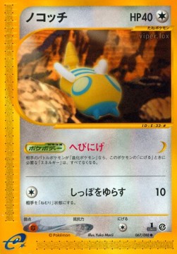 Dunsparce  (EC4 067)