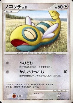 Dunsparce Lv.21  (RtA)