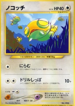 Dunsparce  (UNP)