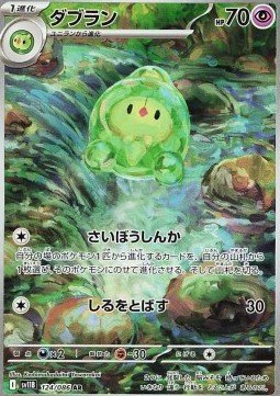 Duosion  (sv11B 124)