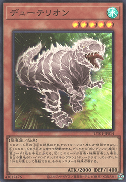 Duoterion (V.1 - Super Rare)