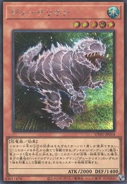 Duoterion (V.2 - Secret Rare)