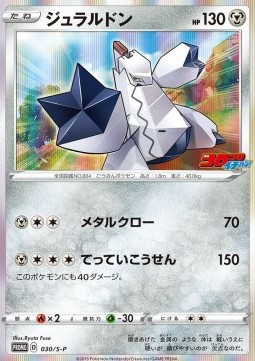 Duraludon  (S-P 30)