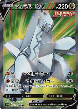 Duraludon V  (s7D 075)
