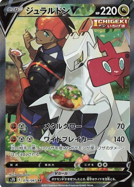 Duraludon V  (s7D 076)