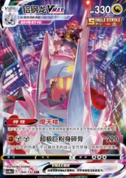 Duraludon VMAX  (CS4aC 164)